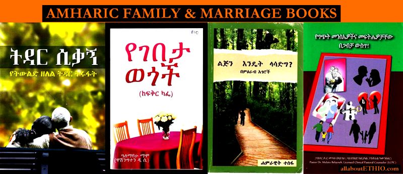 amharic books reference family and marriage