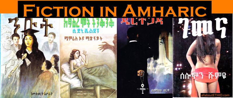 amharic books fiction