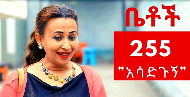 etv entertainment live streaming ethiopia today meznagna betoch