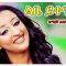 ልቤ ይቀጥላል – College Enna 2 – Full Ethiopian movie 2021