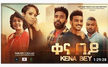 ቀና በይ (ሙሉ ፊልም) – Kena Bey – Full Ethiopian Amharic Movie 2021