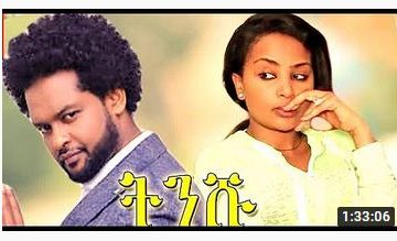 በዘር የተወለዱለት – Megnot – Full Ethiopian Amharic Movie 2020