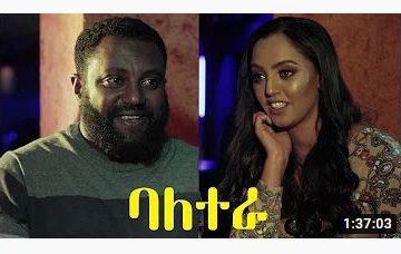 ባለ ተራ ሙሉ ፊልም – Bale Tera – Full Ethiopian Movie 2020