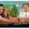 ባንቺ መንገድ – Banchi Menged – Full Ethiopian Amharic Movie 2020