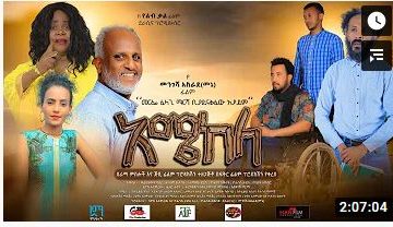 አሜከላ – Amekela – Full Ethiopian Movie 2021