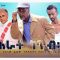 አራት ነጥብ – Arat Netib – Full Ethiopian Amharic Movie 2020