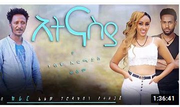 አትናሲያ – Atnasiya – Full Ethiopian Amharic Movie 2020