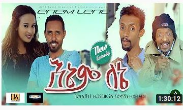 እኔም ለኔ – Enem Lene – Full Ethiopian Amharic Movie 2021
