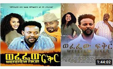 ወፈፌው ፍቅር – Wefefew Fikir – Full Ethiopian Amharic Movie 2020