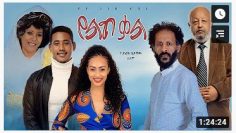 የልብ ቃል – Yeleb Kal – Full Ethiopian Movie 2021
