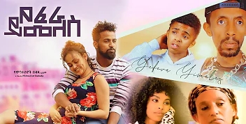 የፈራ ይመለስ- Yefera Yimeles- Full Ethiopian Movie 2022