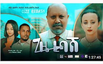 ጊዜ ረባሽ – Gize Rebash – Full Ethiopian Amharic Movie 2020