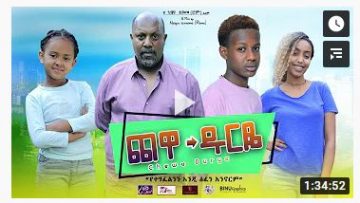 ጨዋ ዱርዬ – Chewa Duriye – Full Ethiopian Amharic Movie 2020