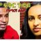 ፍጹም ፍቅር ጉዳይ – Etege – Full Ethiopian Movie 2020