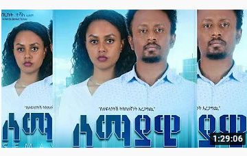 ሰማያዊ – Semayawi – Full Ethiopian Amharic Movie 2020