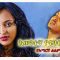 እውነተኛ የፍቅር ታሪክ – Fikir Be Agatami – Full Ethiopian Movie 2020