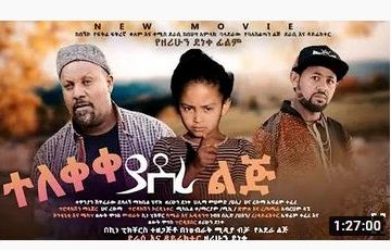 ያደራ ልጅ – Yadera Lij – Full Ethiopian Movie 2021