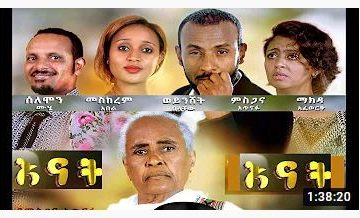 ጥቁር እና ነጭ 2 – Tikur Ena Nech 2 – Full Ethiopian Film 2020