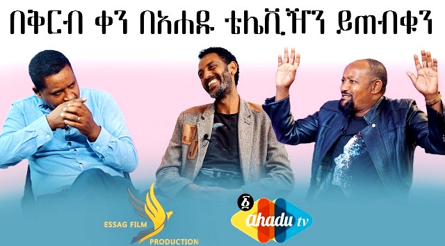 ahadu tv live news streaming ethiopia today news show