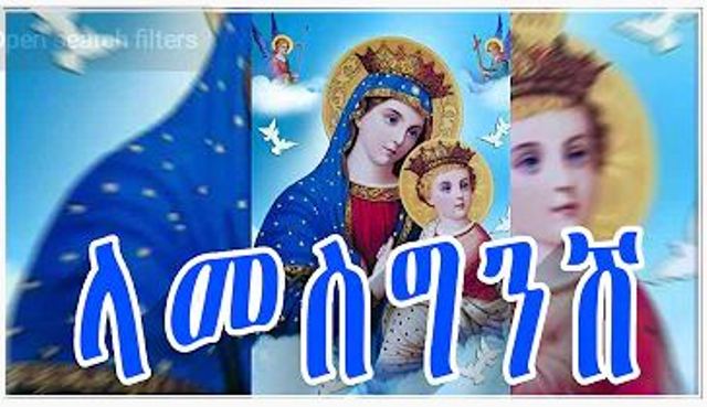 amharic mezmur best old new 16