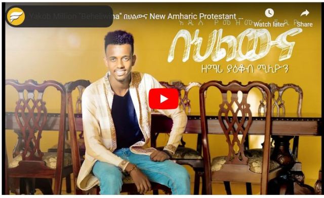 amharic mezmur protestant best old new 6