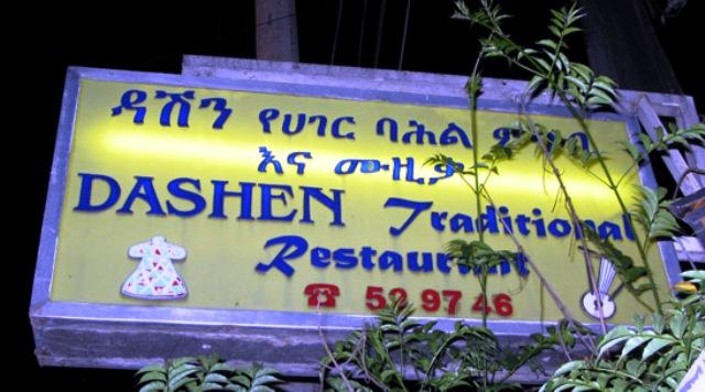 dashen traditional ethiopian restaurant in addis ababa ethiopia