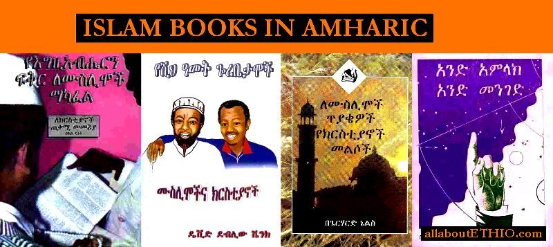 amharic books islam