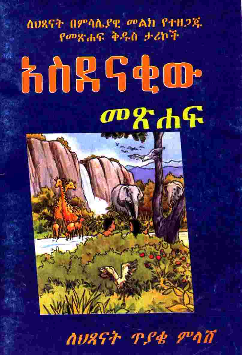 ethiopian orthodox church books in amharic pdf