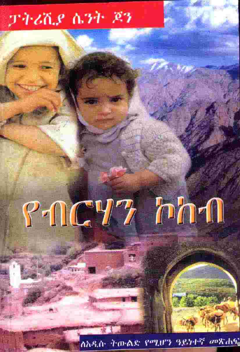 free download amharic children