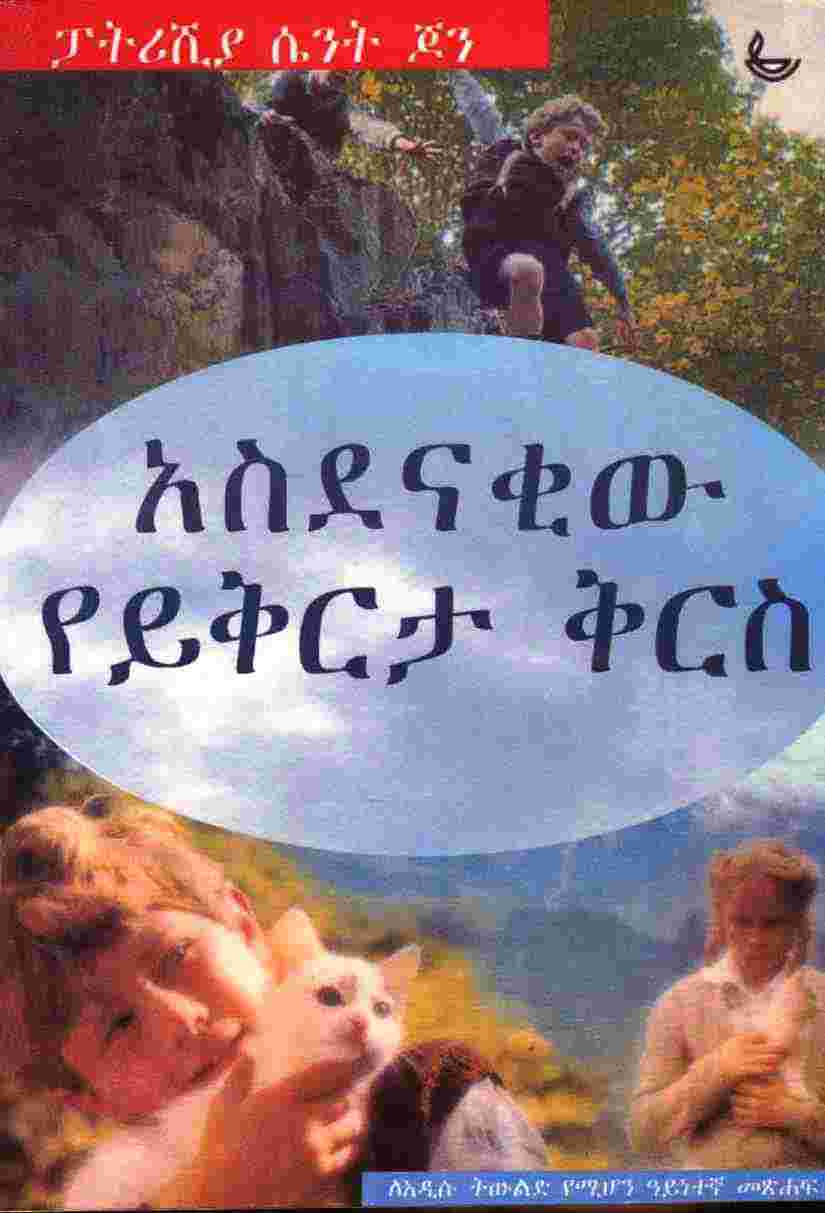 download ethiopian fiction book pdf