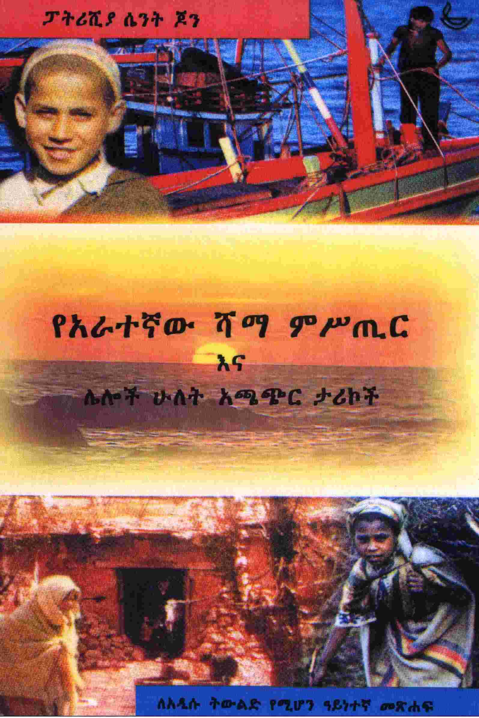 andromeda amharic book pdf free download