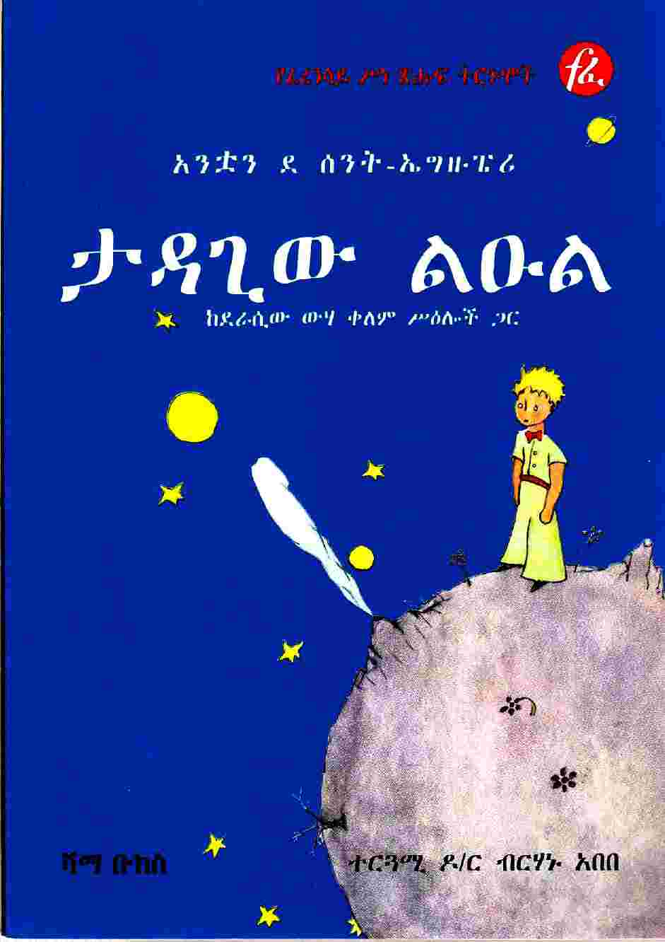 good amharic books pdf free download