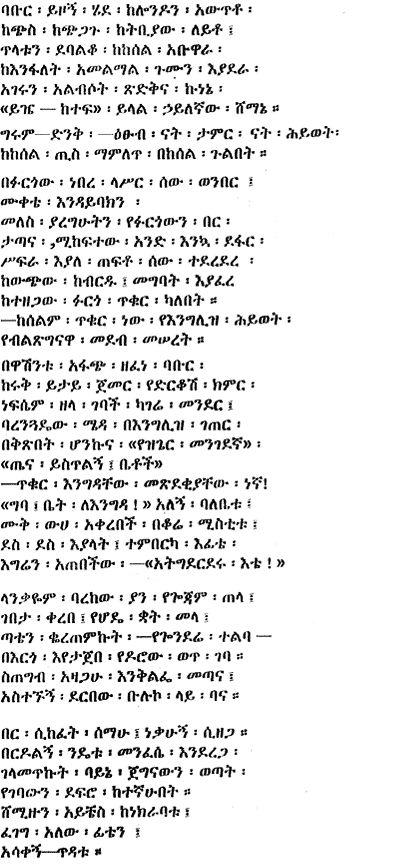 Ethiopian Love Poem In Amharic 4563