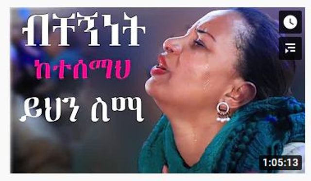 ethiopian protestant mezmur gospel