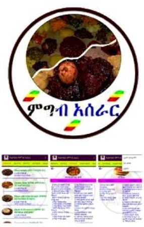 top-ethiopian-apps-cooking-ethiopian-dishes